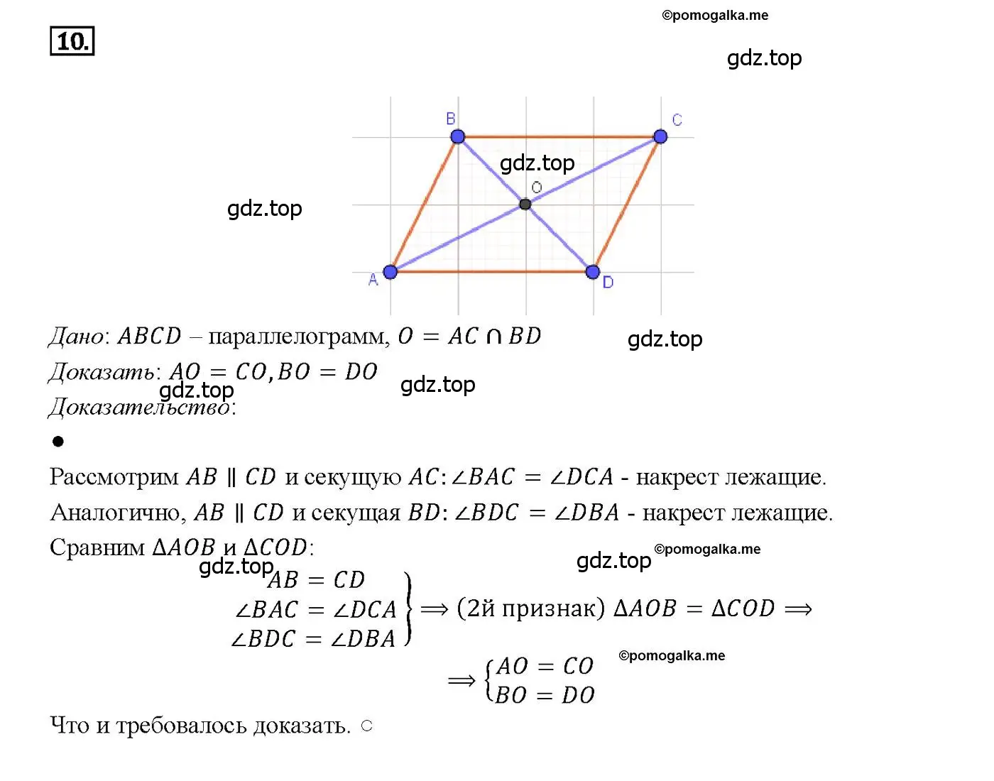 Решение 4. номер 10 (страница 113) гдз по геометрии 7-9 класс Атанасян, Бутузов, учебник