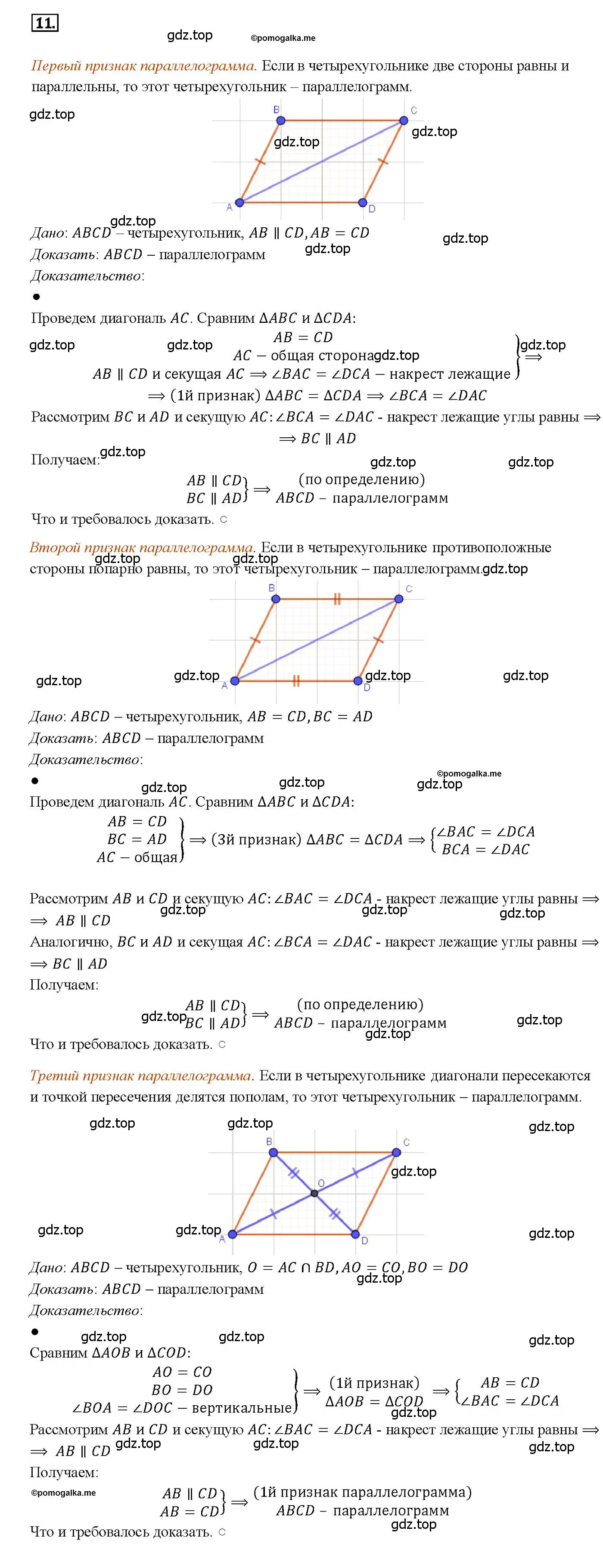 Решение 4. номер 11 (страница 113) гдз по геометрии 7-9 класс Атанасян, Бутузов, учебник