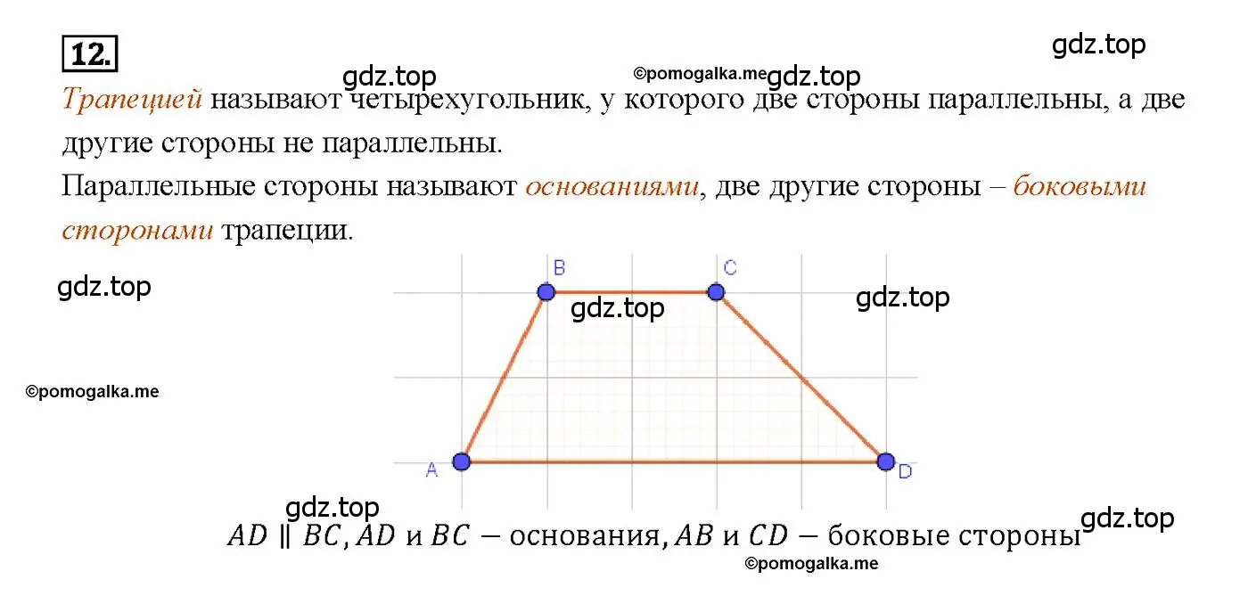 Решение 4. номер 12 (страница 114) гдз по геометрии 7-9 класс Атанасян, Бутузов, учебник