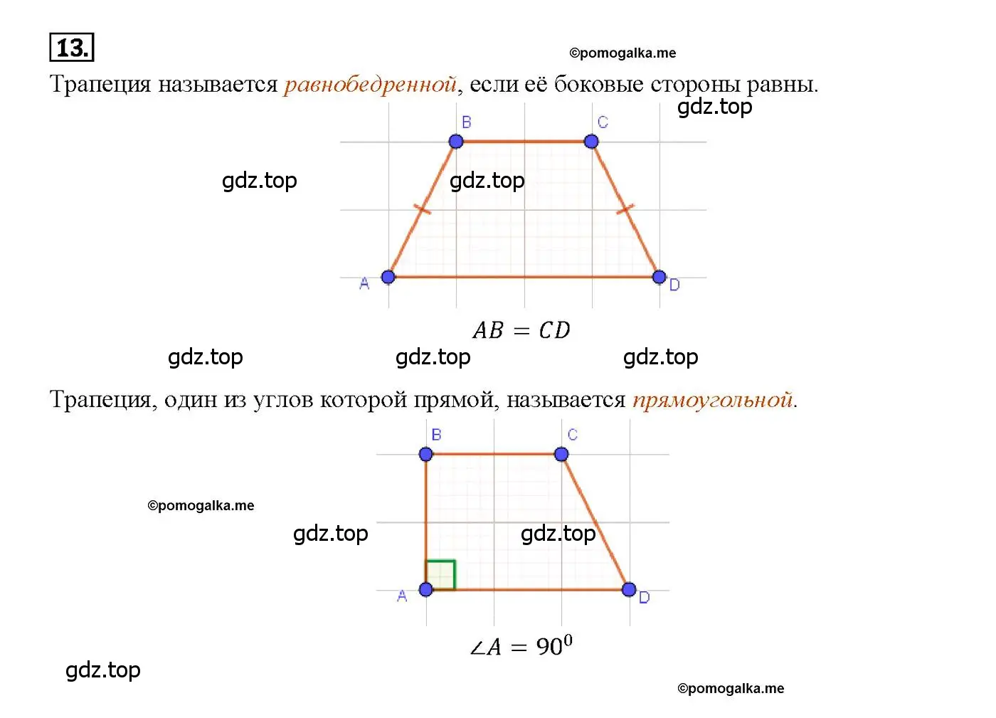Решение 4. номер 13 (страница 114) гдз по геометрии 7-9 класс Атанасян, Бутузов, учебник