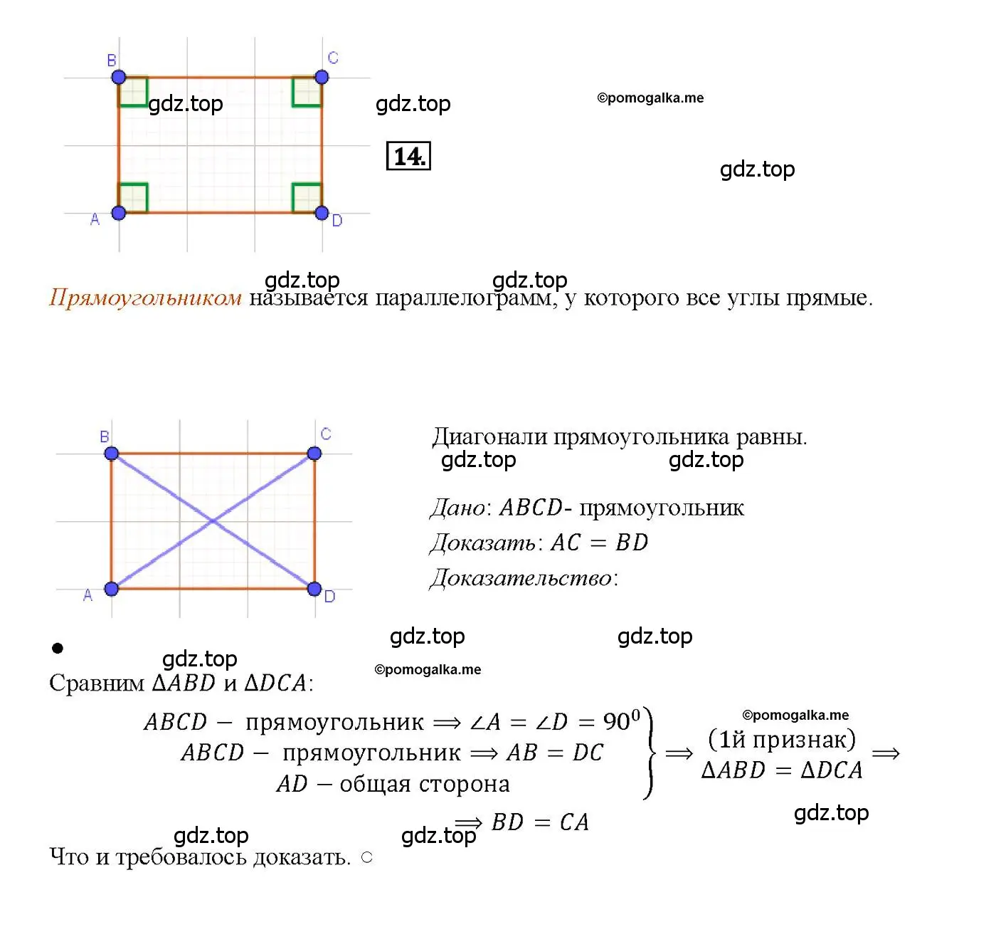 Решение 4. номер 14 (страница 114) гдз по геометрии 7-9 класс Атанасян, Бутузов, учебник