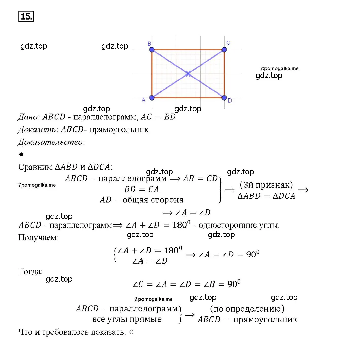 Решение 4. номер 15 (страница 114) гдз по геометрии 7-9 класс Атанасян, Бутузов, учебник