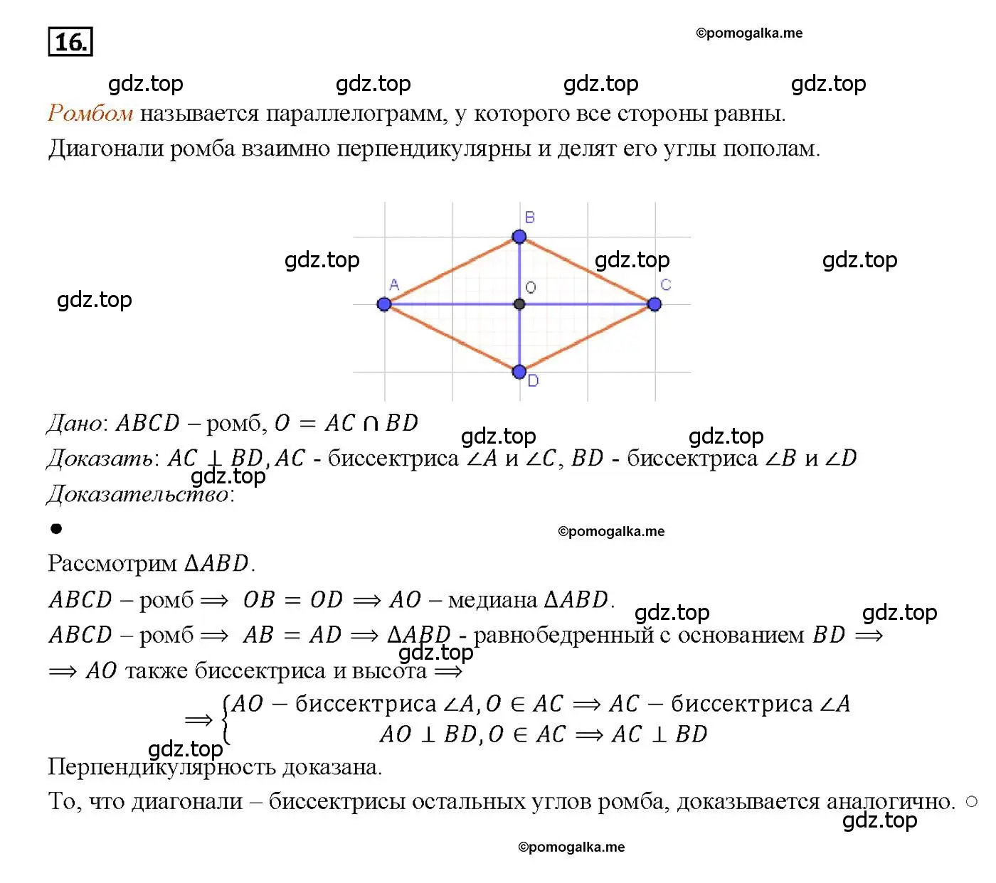 Решение 4. номер 16 (страница 114) гдз по геометрии 7-9 класс Атанасян, Бутузов, учебник