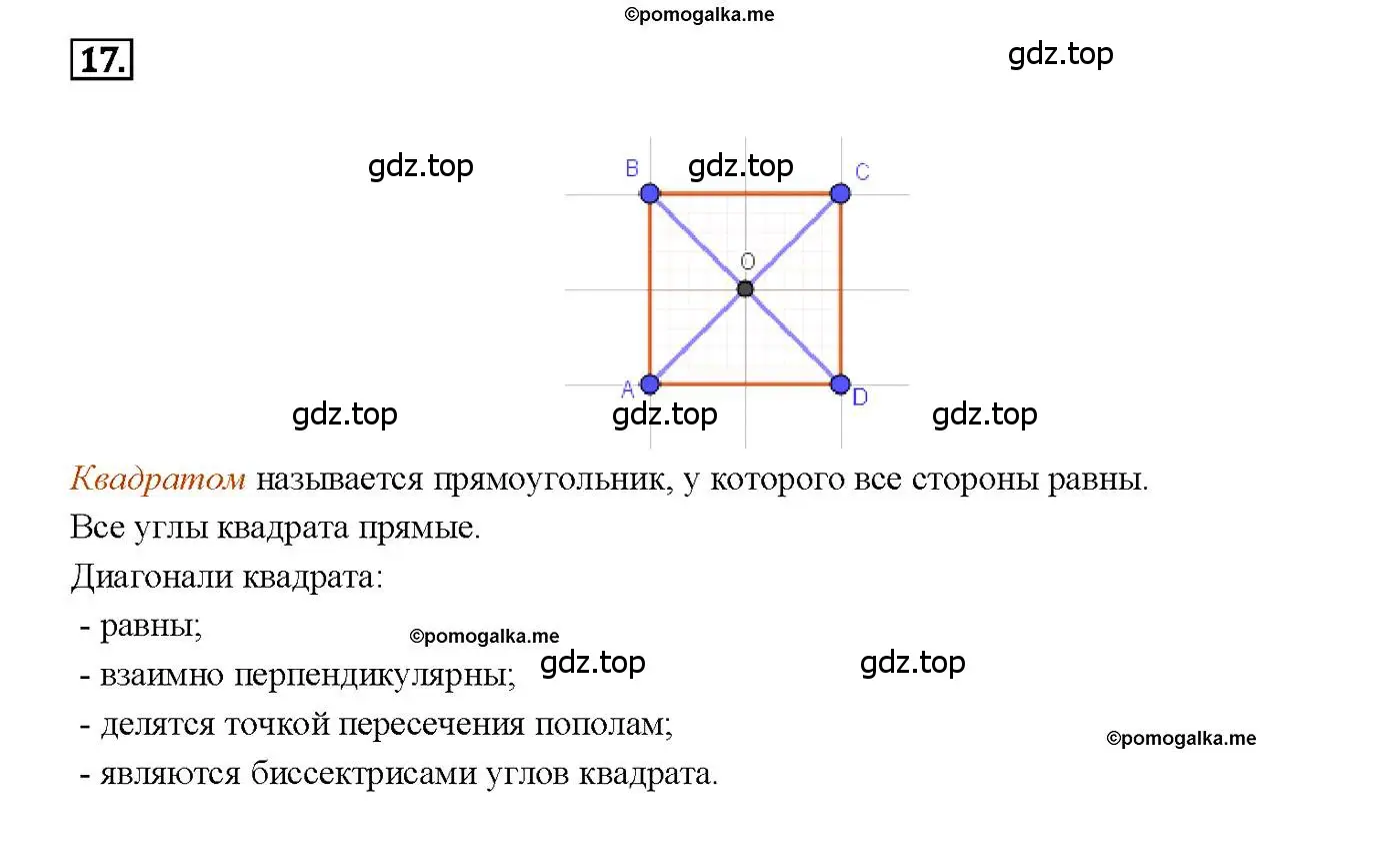 Решение 4. номер 17 (страница 114) гдз по геометрии 7-9 класс Атанасян, Бутузов, учебник