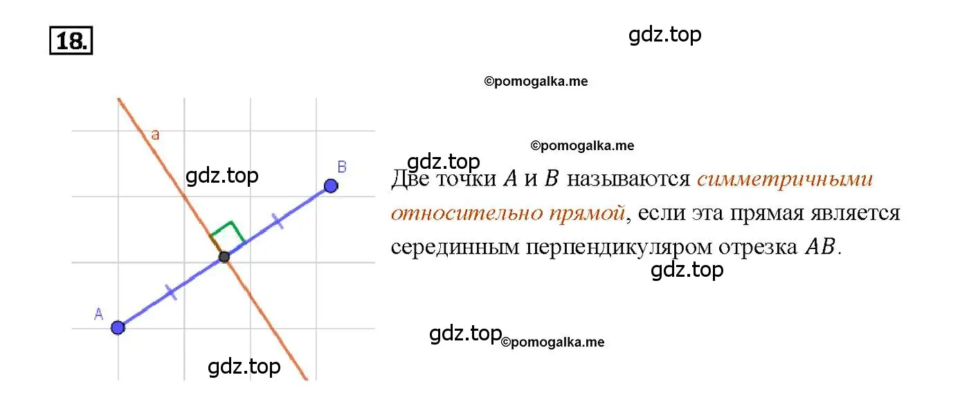 Решение 4. номер 18 (страница 114) гдз по геометрии 7-9 класс Атанасян, Бутузов, учебник
