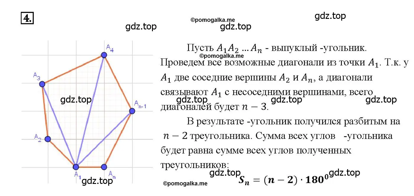 Решение 4. номер 4 (страница 113) гдз по геометрии 7-9 класс Атанасян, Бутузов, учебник