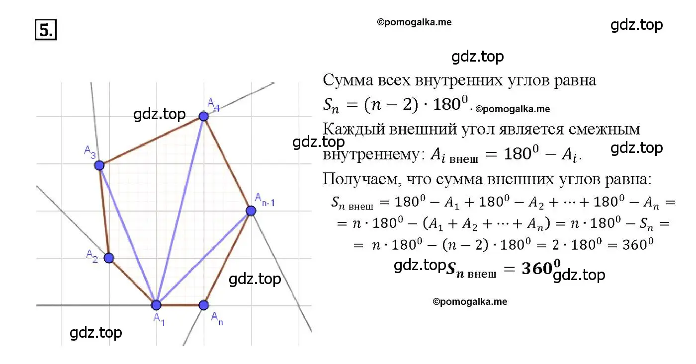 Решение 4. номер 5 (страница 113) гдз по геометрии 7-9 класс Атанасян, Бутузов, учебник