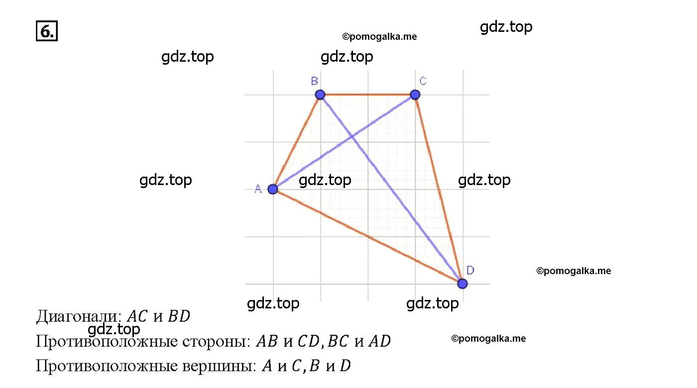 Решение 4. номер 6 (страница 113) гдз по геометрии 7-9 класс Атанасян, Бутузов, учебник