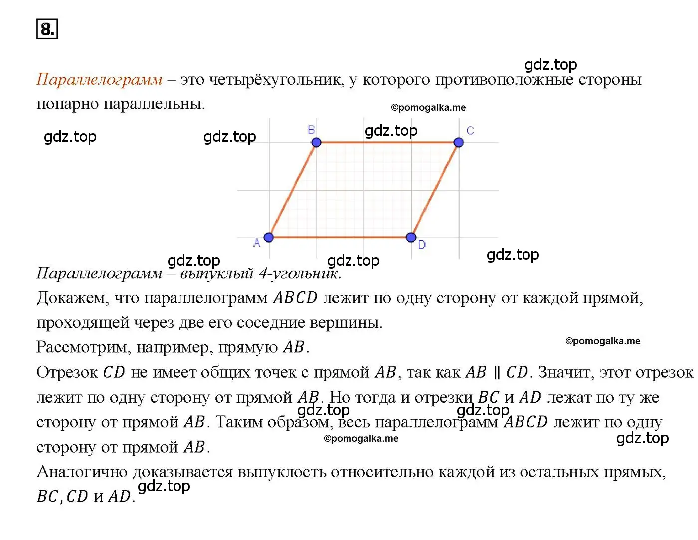 Решение 4. номер 8 (страница 113) гдз по геометрии 7-9 класс Атанасян, Бутузов, учебник