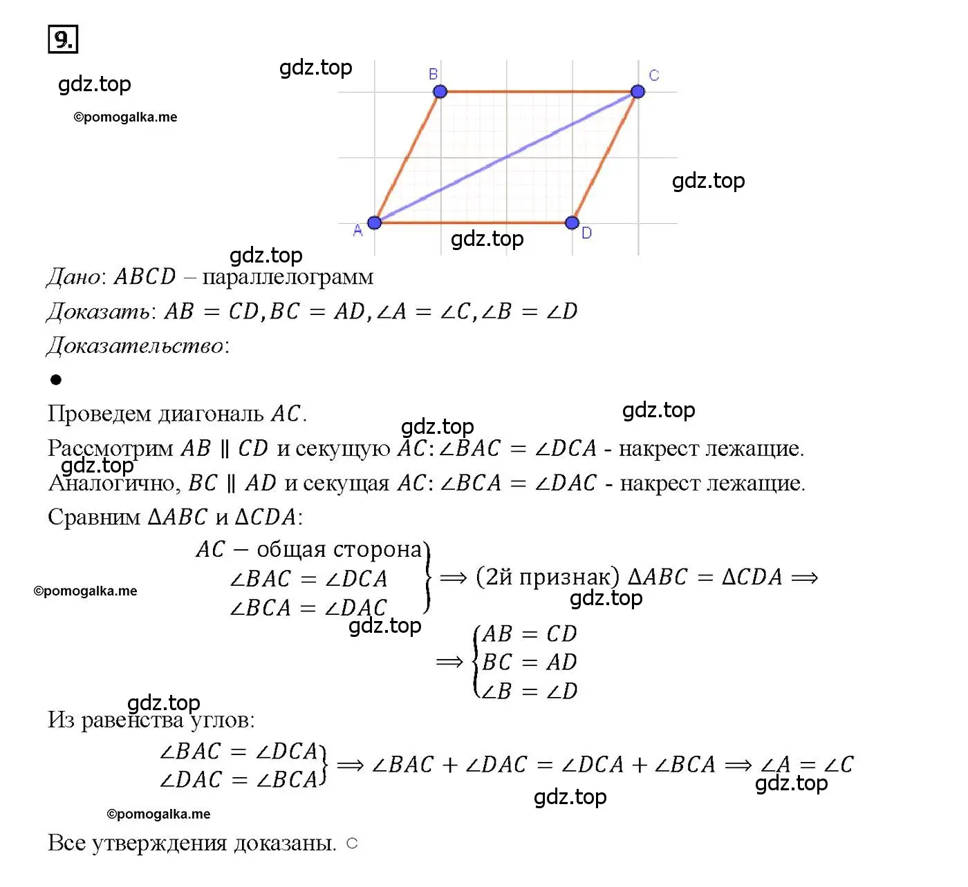 Решение 4. номер 9 (страница 113) гдз по геометрии 7-9 класс Атанасян, Бутузов, учебник