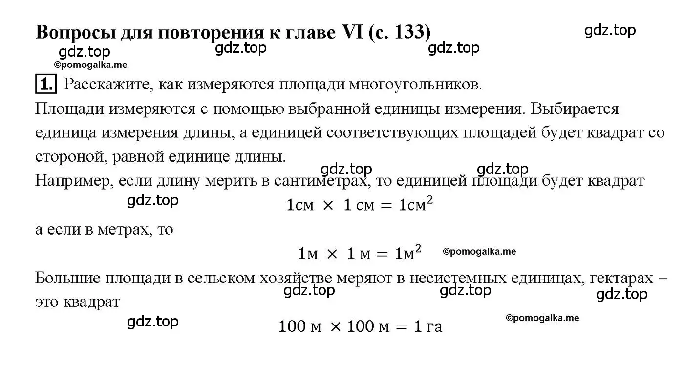 Решение 4. номер 1 (страница 133) гдз по геометрии 7-9 класс Атанасян, Бутузов, учебник