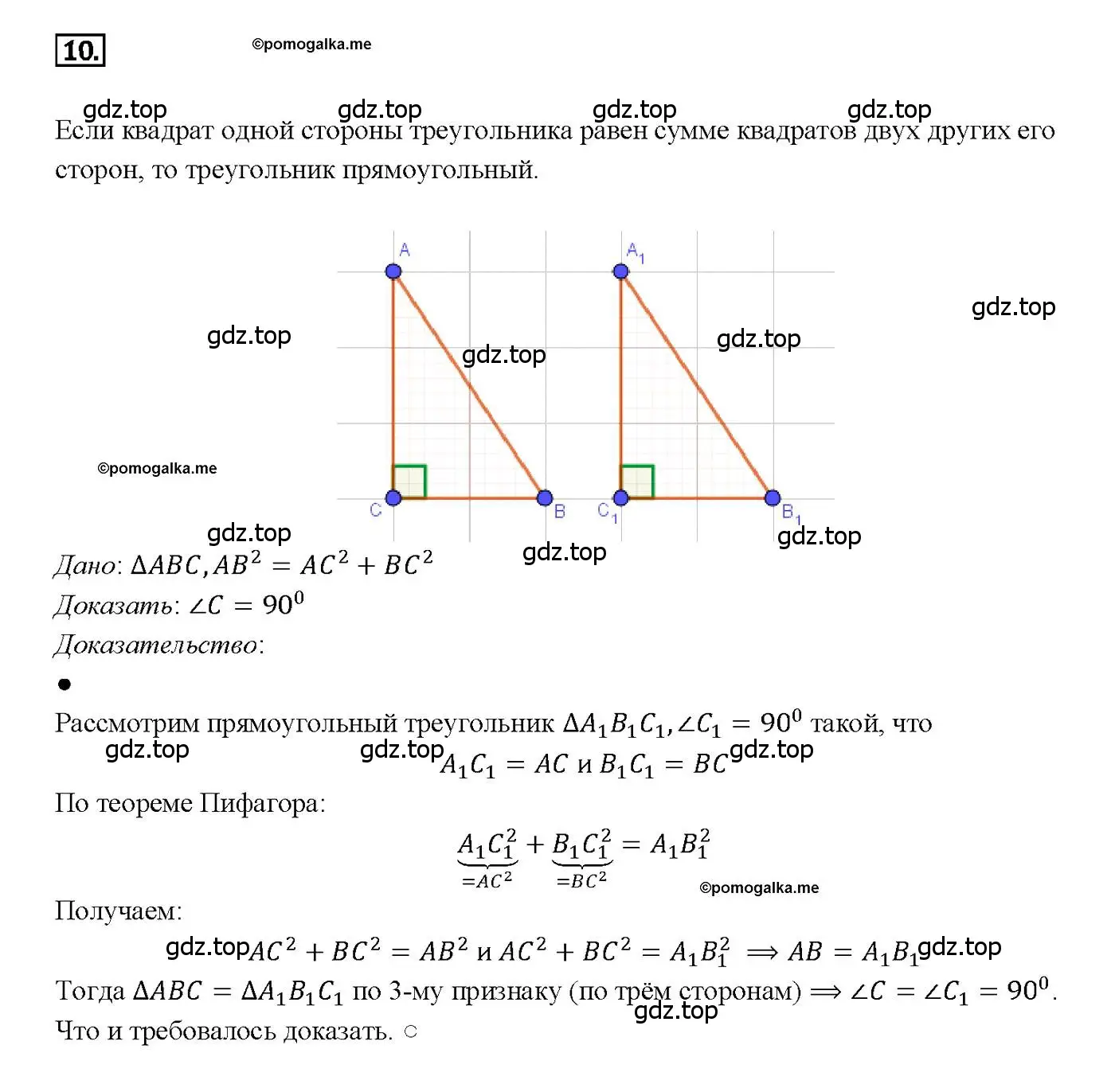 Решение 4. номер 10 (страница 133) гдз по геометрии 7-9 класс Атанасян, Бутузов, учебник