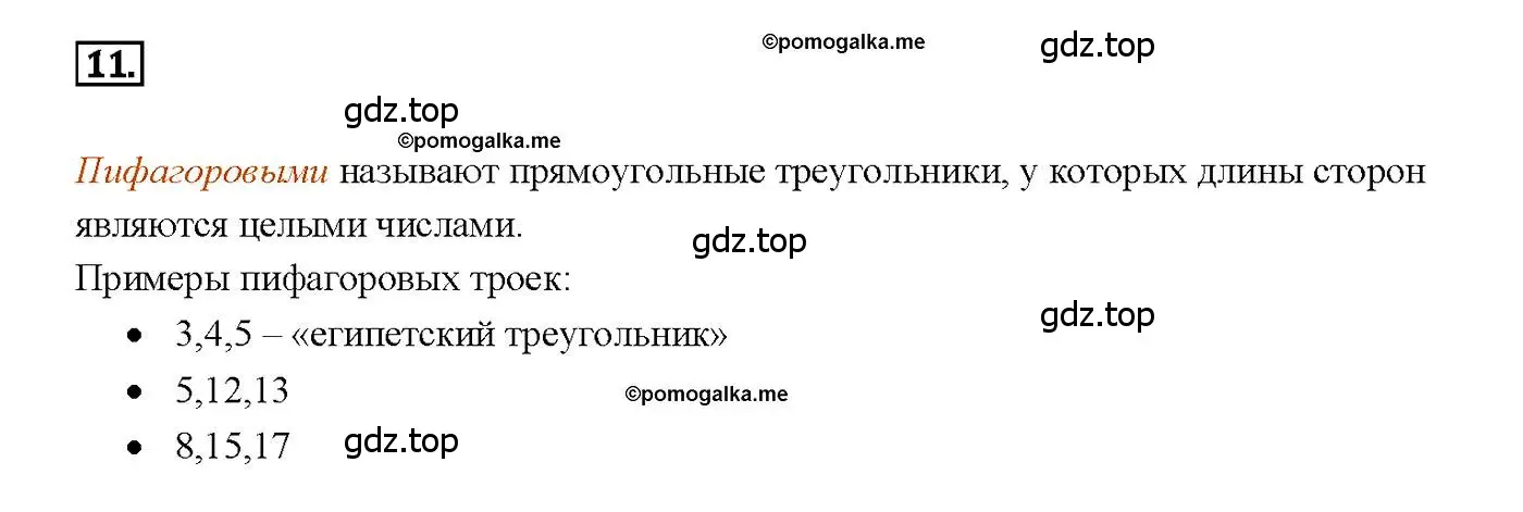 Решение 4. номер 11 (страница 133) гдз по геометрии 7-9 класс Атанасян, Бутузов, учебник