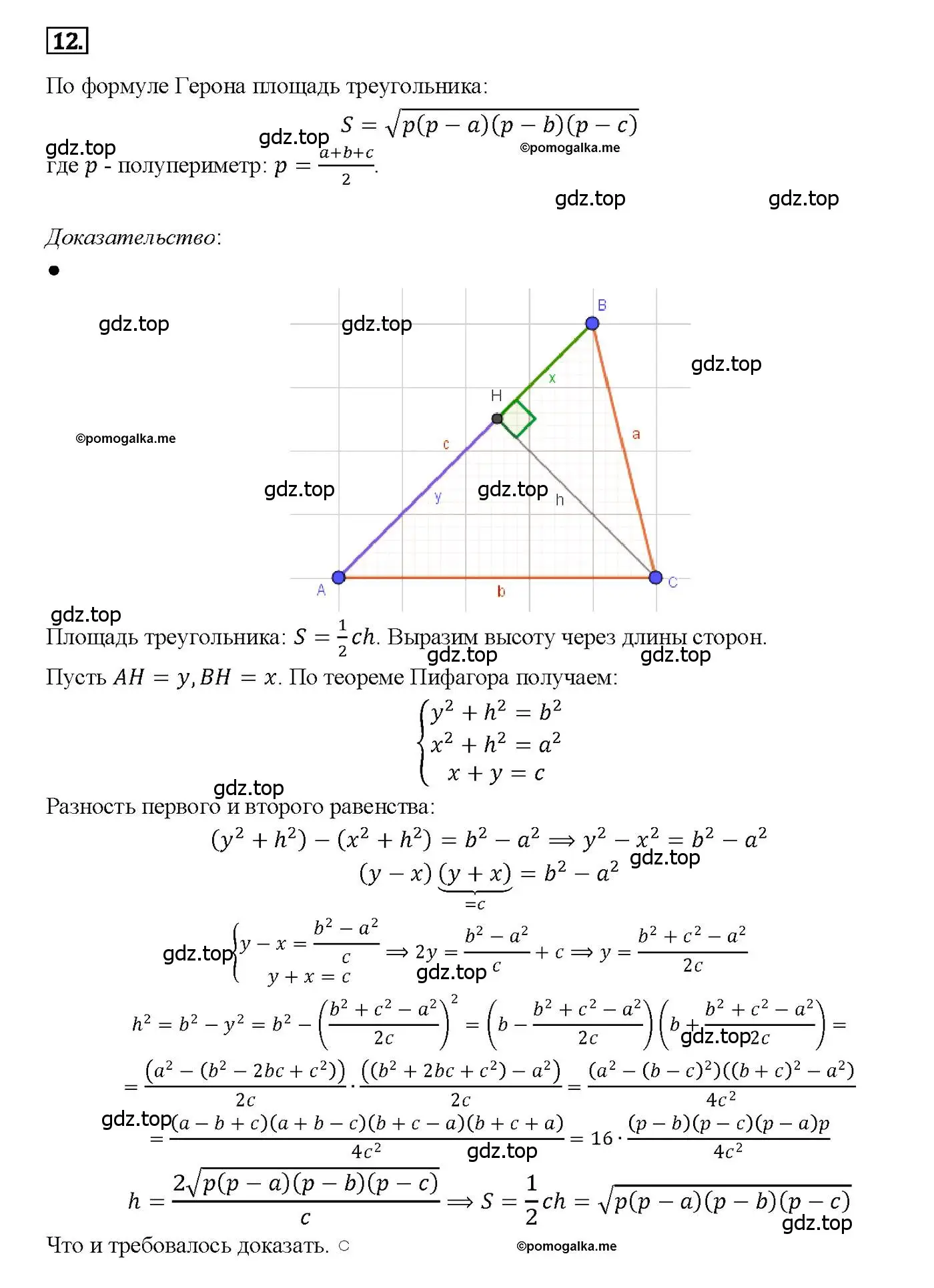 Решение 4. номер 12 (страница 133) гдз по геометрии 7-9 класс Атанасян, Бутузов, учебник