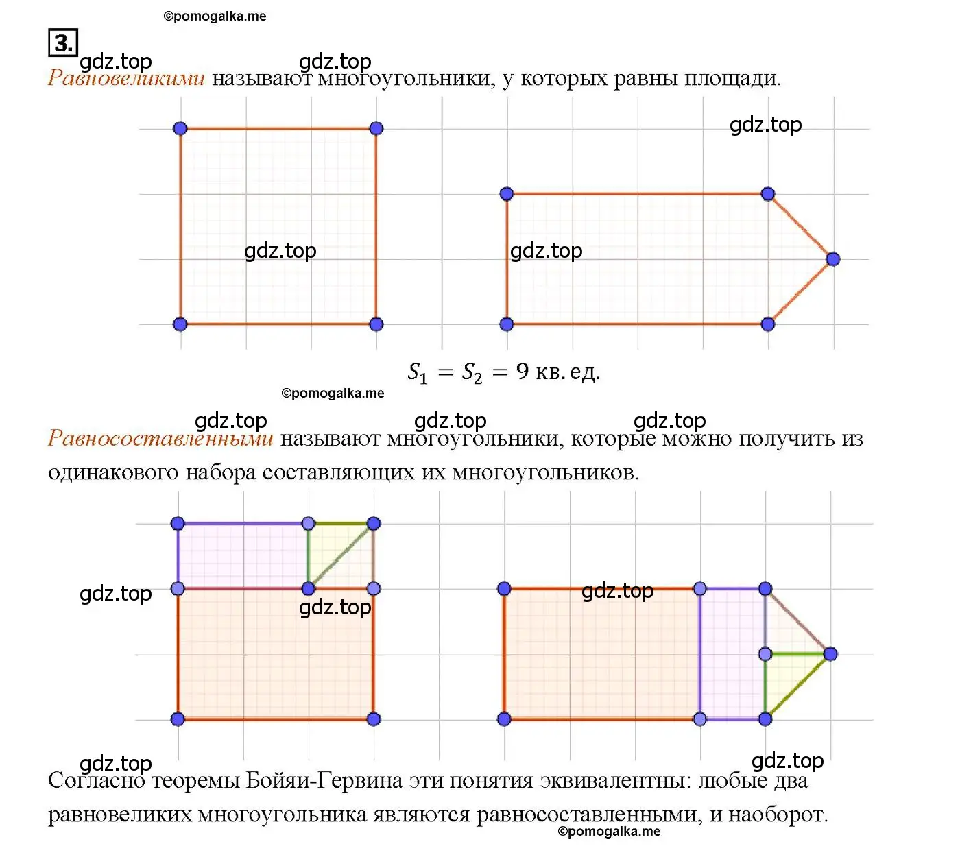 Решение 4. номер 3 (страница 133) гдз по геометрии 7-9 класс Атанасян, Бутузов, учебник