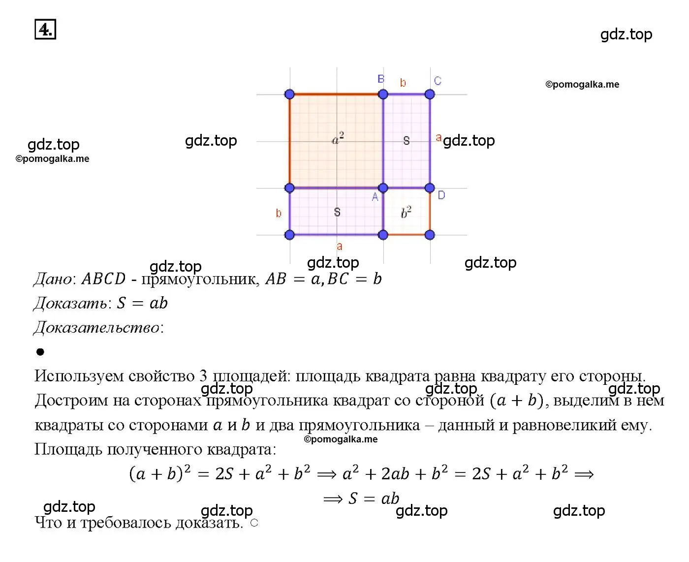 Решение 4. номер 4 (страница 133) гдз по геометрии 7-9 класс Атанасян, Бутузов, учебник