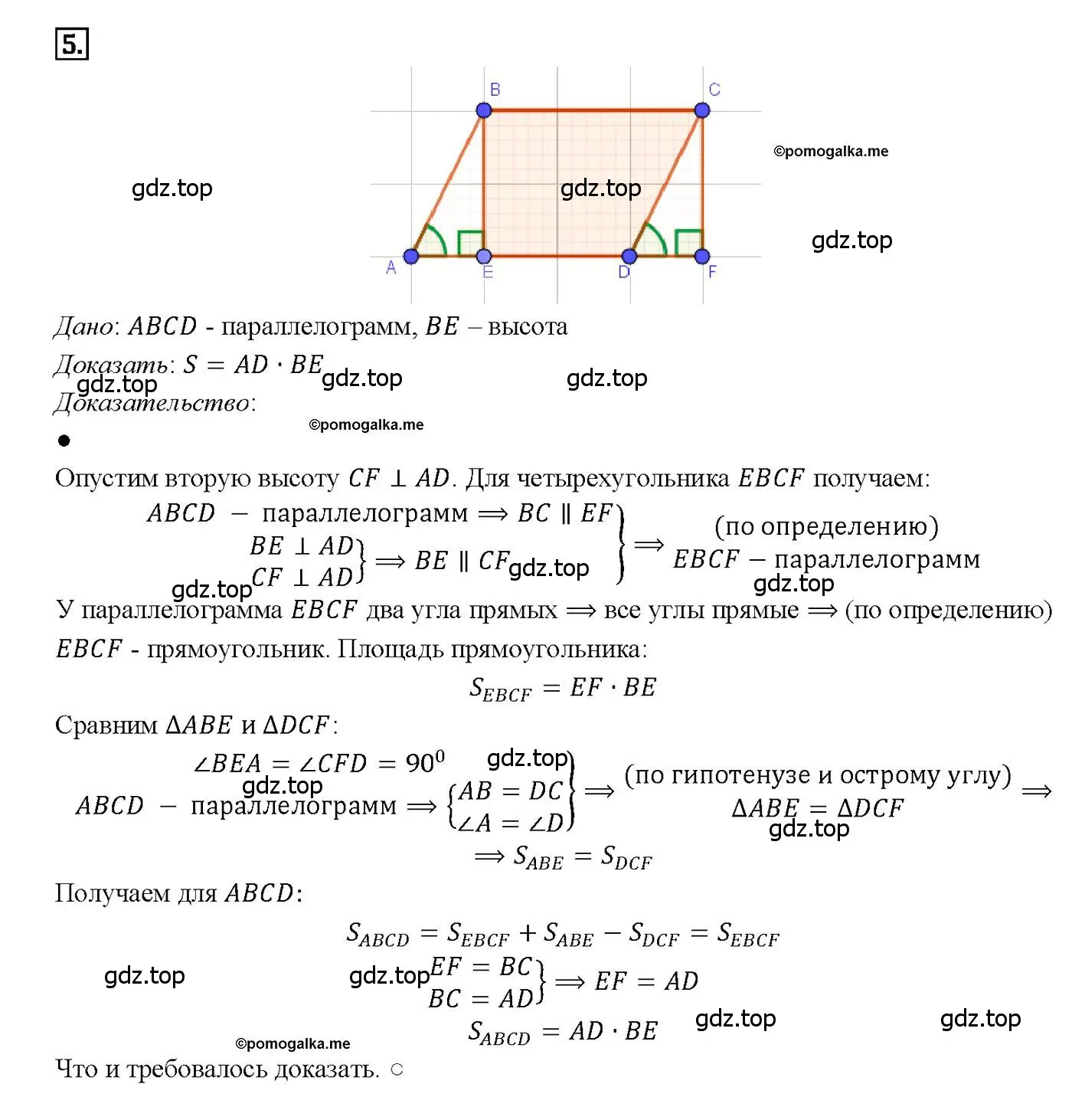 Решение 4. номер 5 (страница 133) гдз по геометрии 7-9 класс Атанасян, Бутузов, учебник