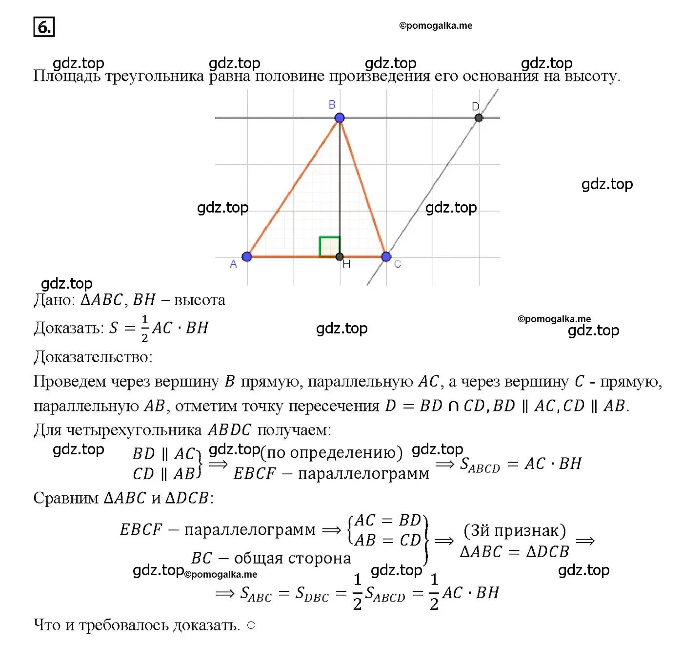 Решение 4. номер 6 (страница 133) гдз по геометрии 7-9 класс Атанасян, Бутузов, учебник
