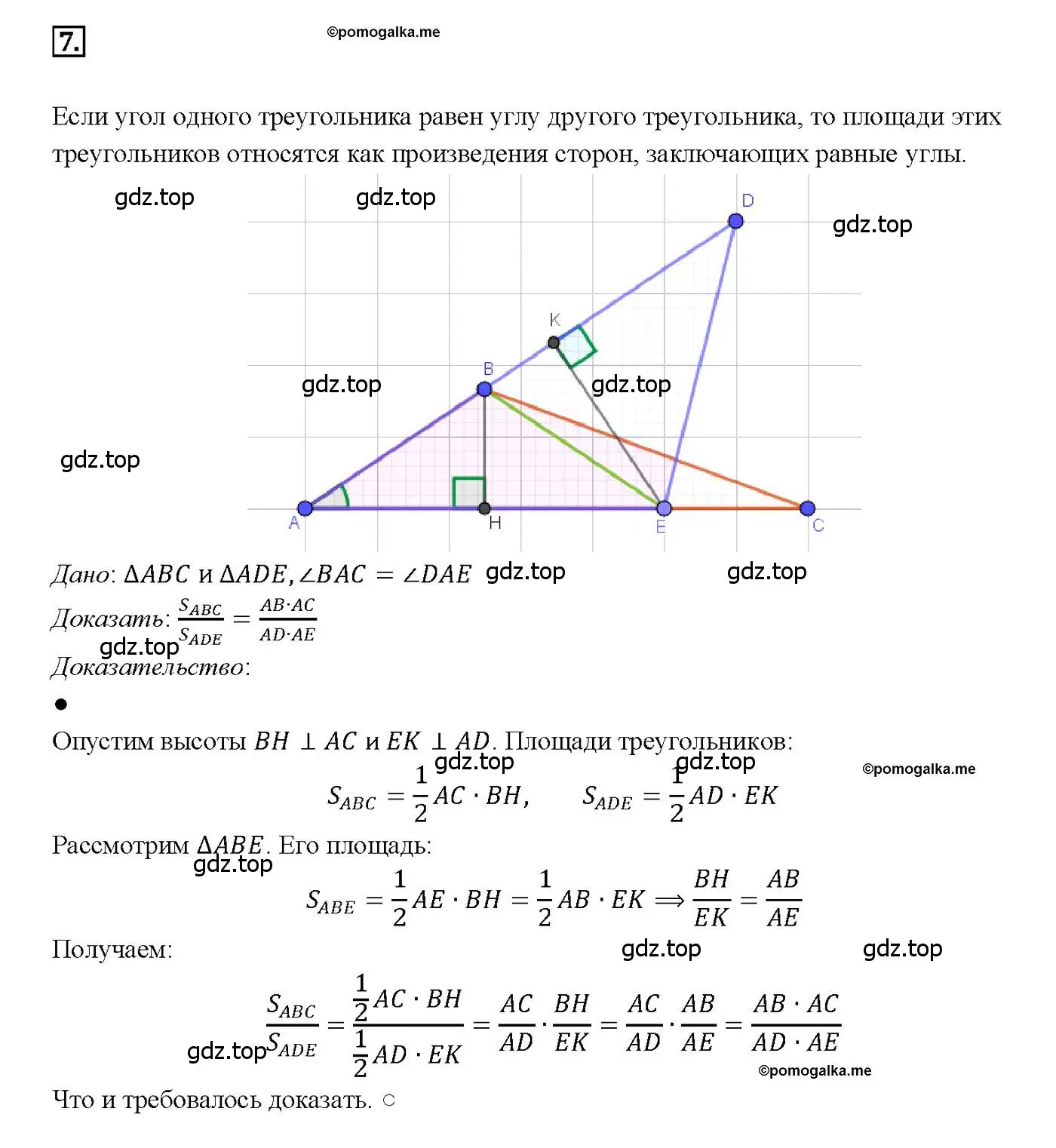 Решение 4. номер 7 (страница 133) гдз по геометрии 7-9 класс Атанасян, Бутузов, учебник