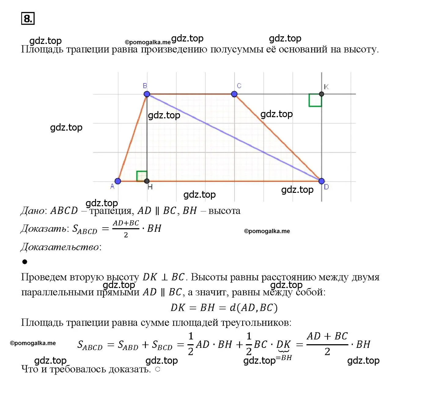 Решение 4. номер 8 (страница 133) гдз по геометрии 7-9 класс Атанасян, Бутузов, учебник
