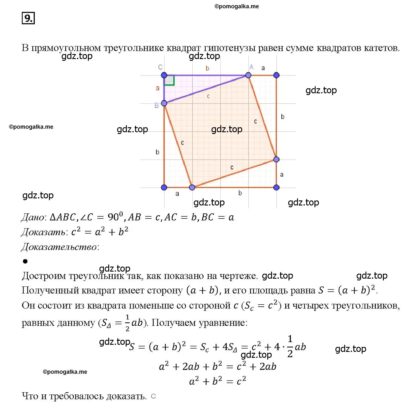 Решение 4. номер 9 (страница 133) гдз по геометрии 7-9 класс Атанасян, Бутузов, учебник