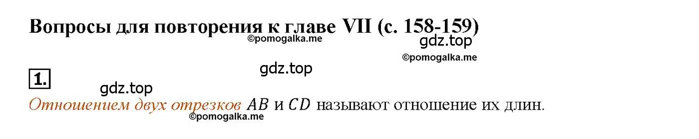 Решение 4. номер 1 (страница 158) гдз по геометрии 7-9 класс Атанасян, Бутузов, учебник