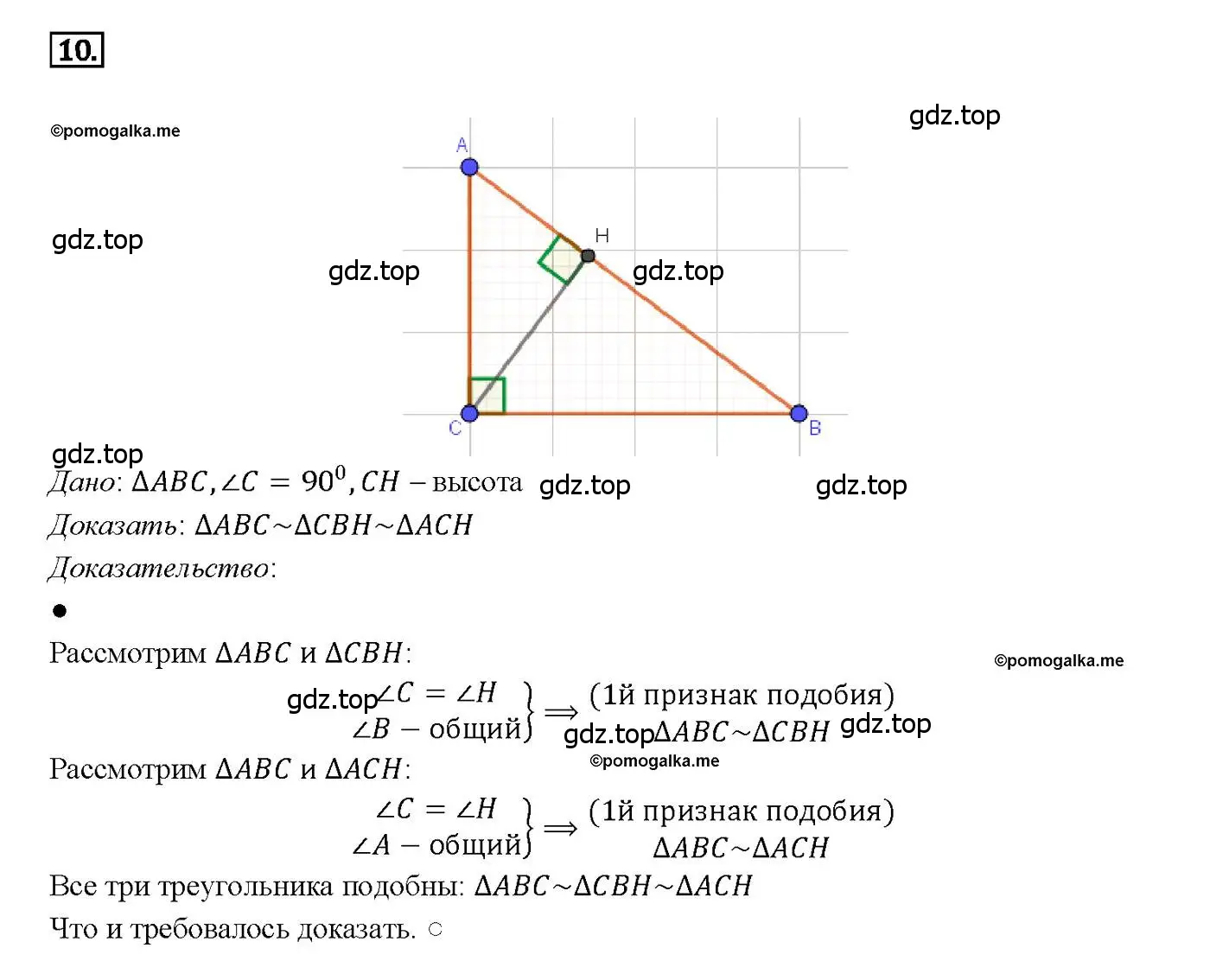 Решение 4. номер 10 (страница 159) гдз по геометрии 7-9 класс Атанасян, Бутузов, учебник
