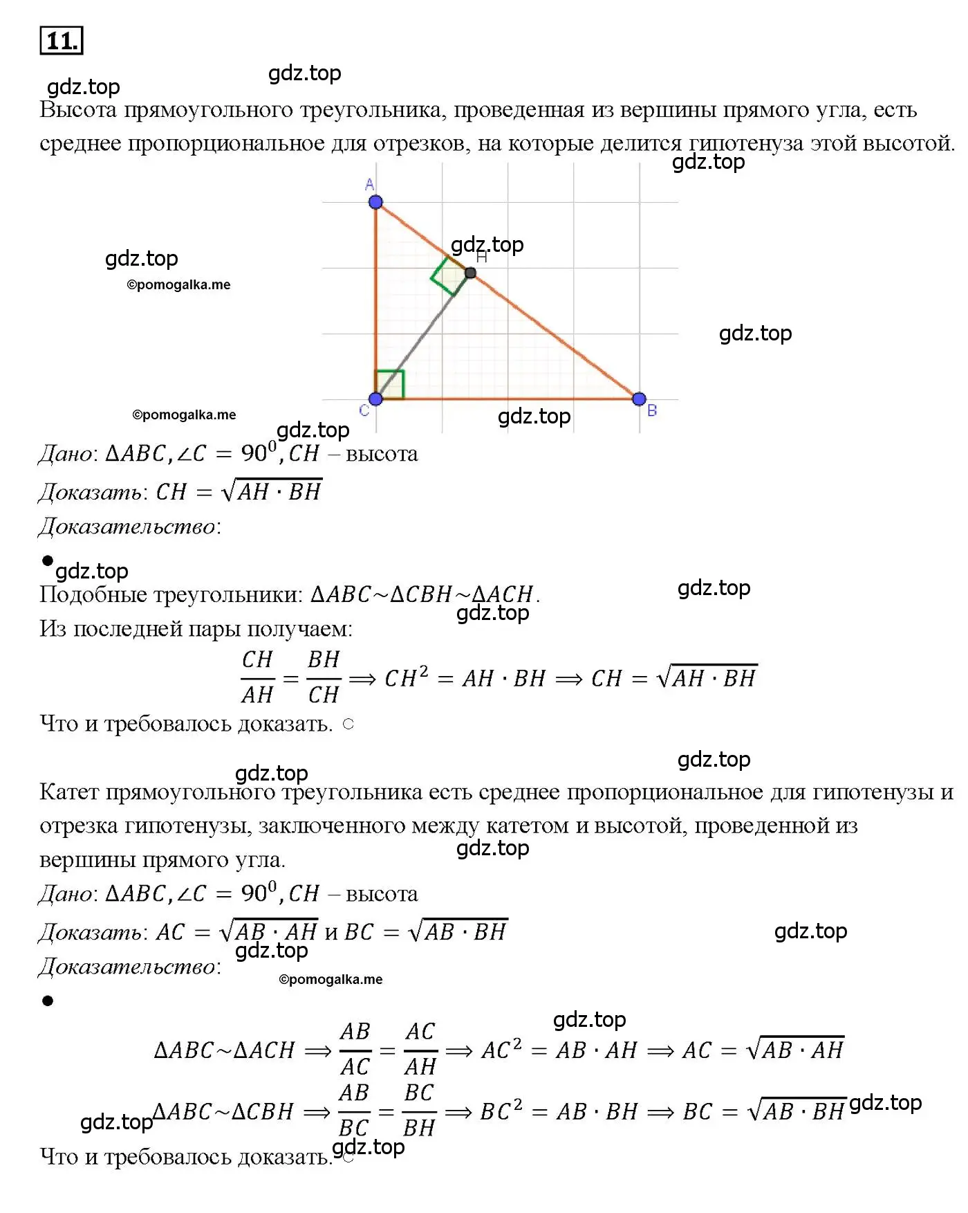Решение 4. номер 11 (страница 159) гдз по геометрии 7-9 класс Атанасян, Бутузов, учебник