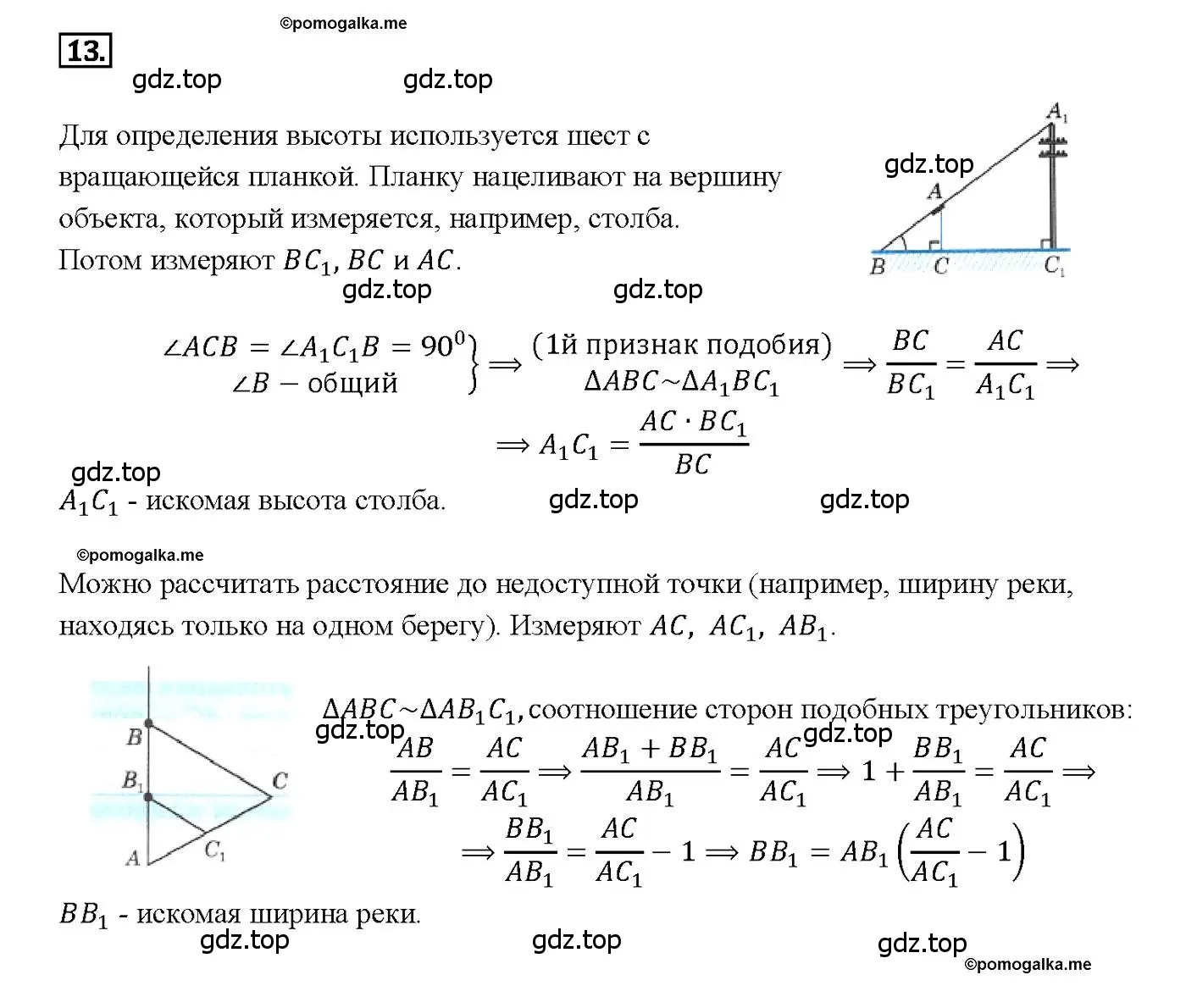 Решение 4. номер 13 (страница 159) гдз по геометрии 7-9 класс Атанасян, Бутузов, учебник