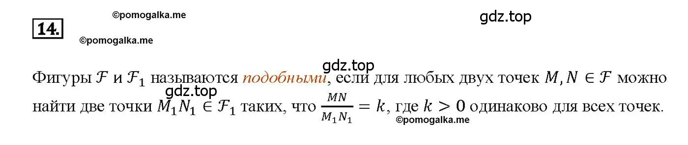 Решение 4. номер 14 (страница 159) гдз по геометрии 7-9 класс Атанасян, Бутузов, учебник