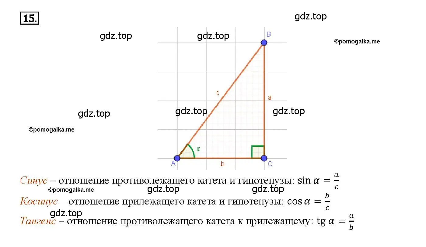 Решение 4. номер 15 (страница 159) гдз по геометрии 7-9 класс Атанасян, Бутузов, учебник