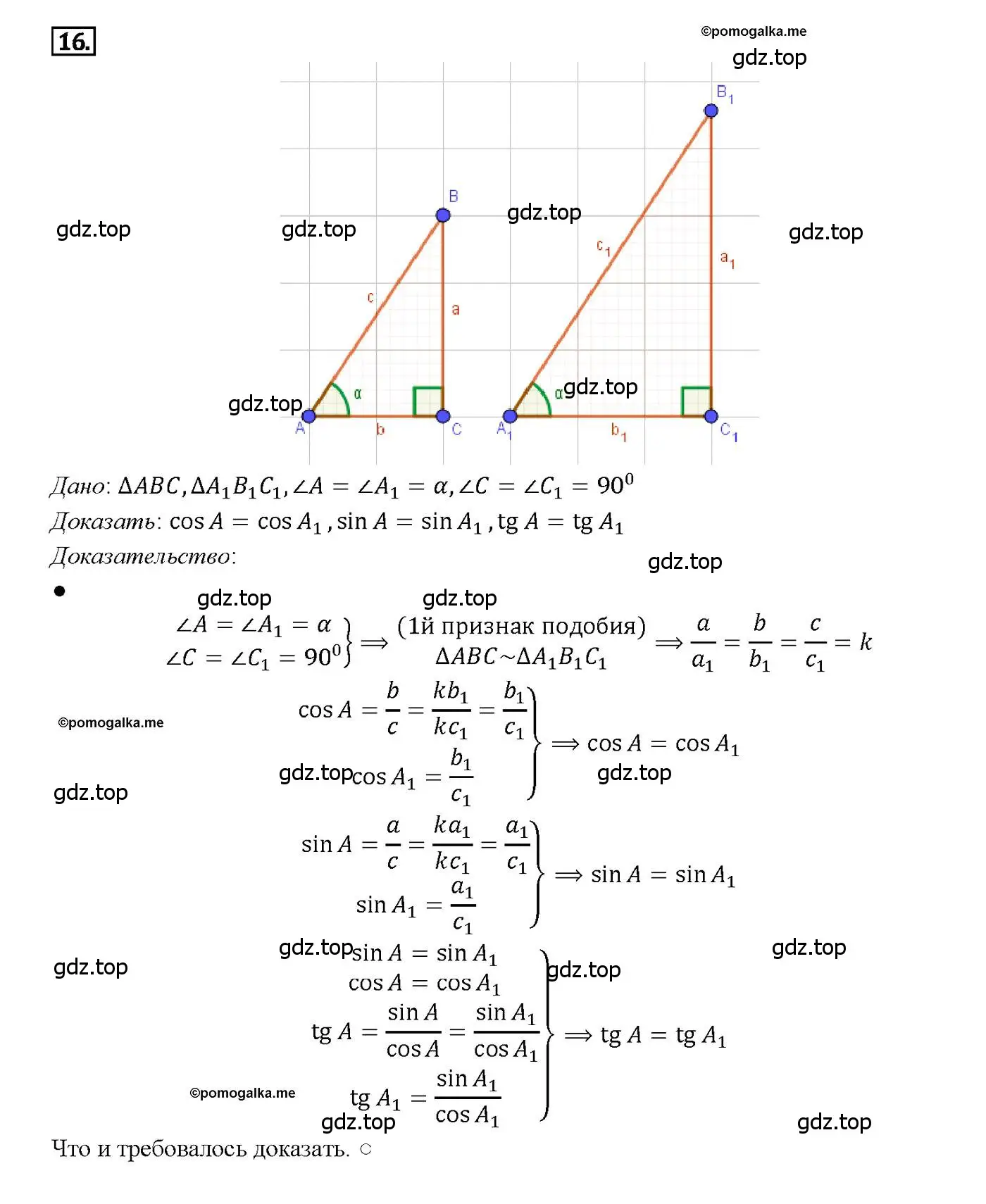 Решение 4. номер 16 (страница 159) гдз по геометрии 7-9 класс Атанасян, Бутузов, учебник