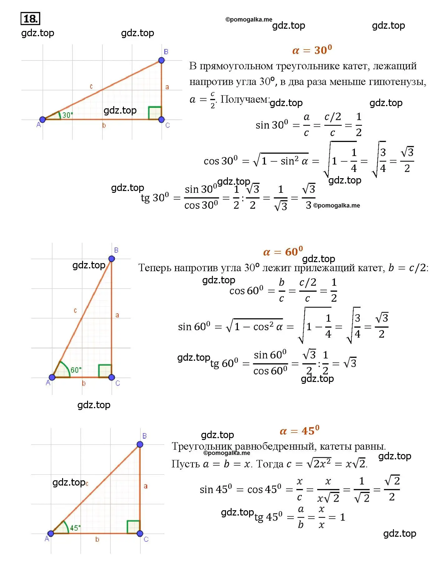 Решение 4. номер 18 (страница 159) гдз по геометрии 7-9 класс Атанасян, Бутузов, учебник