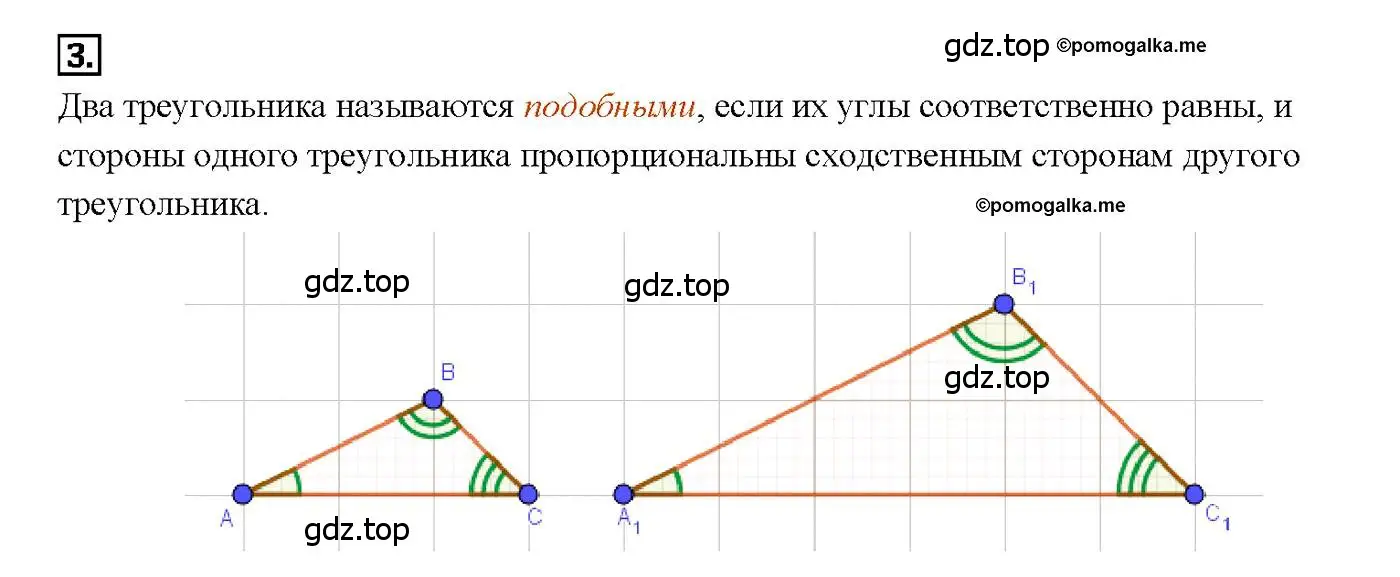 Решение 4. номер 3 (страница 158) гдз по геометрии 7-9 класс Атанасян, Бутузов, учебник
