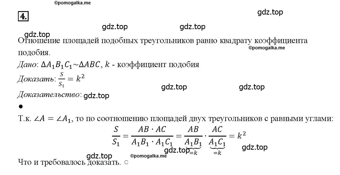 Решение 4. номер 4 (страница 158) гдз по геометрии 7-9 класс Атанасян, Бутузов, учебник