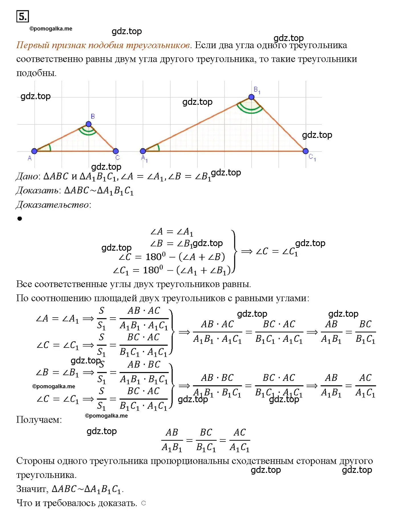 Решение 4. номер 5 (страница 158) гдз по геометрии 7-9 класс Атанасян, Бутузов, учебник