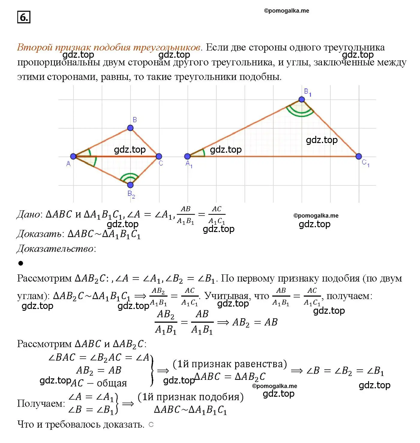 Решение 4. номер 6 (страница 158) гдз по геометрии 7-9 класс Атанасян, Бутузов, учебник