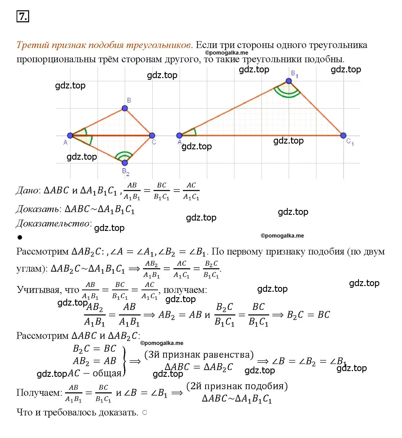 Решение 4. номер 7 (страница 159) гдз по геометрии 7-9 класс Атанасян, Бутузов, учебник