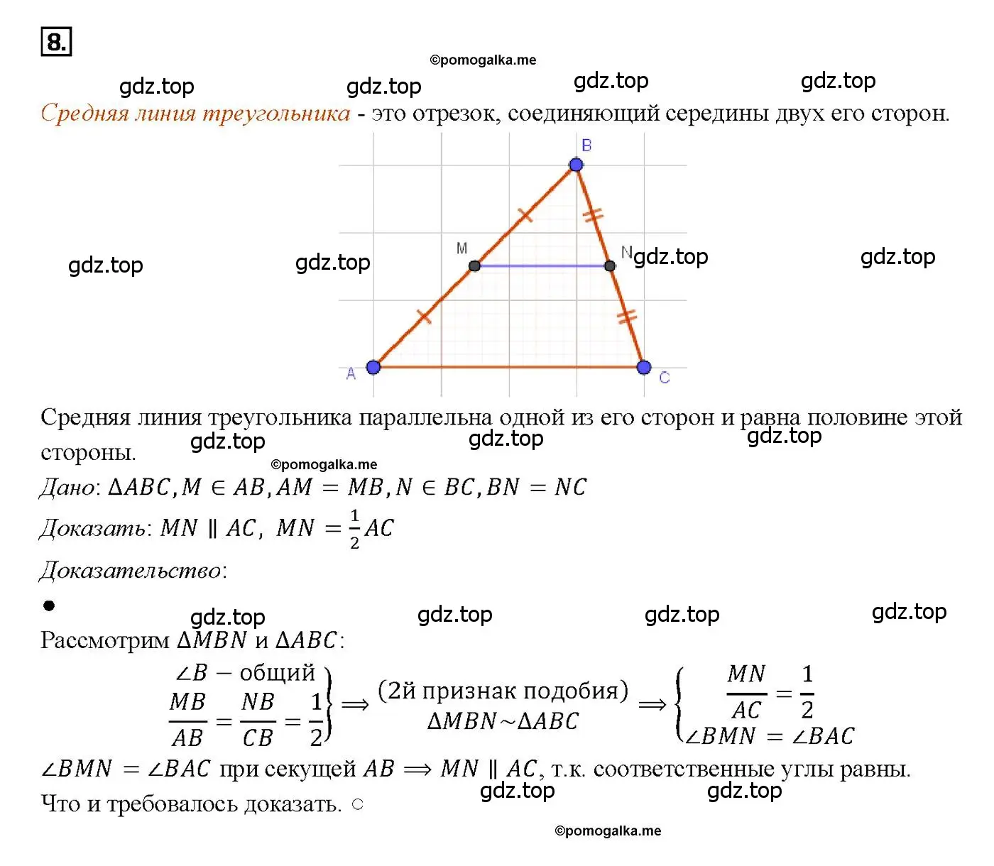 Решение 4. номер 8 (страница 159) гдз по геометрии 7-9 класс Атанасян, Бутузов, учебник