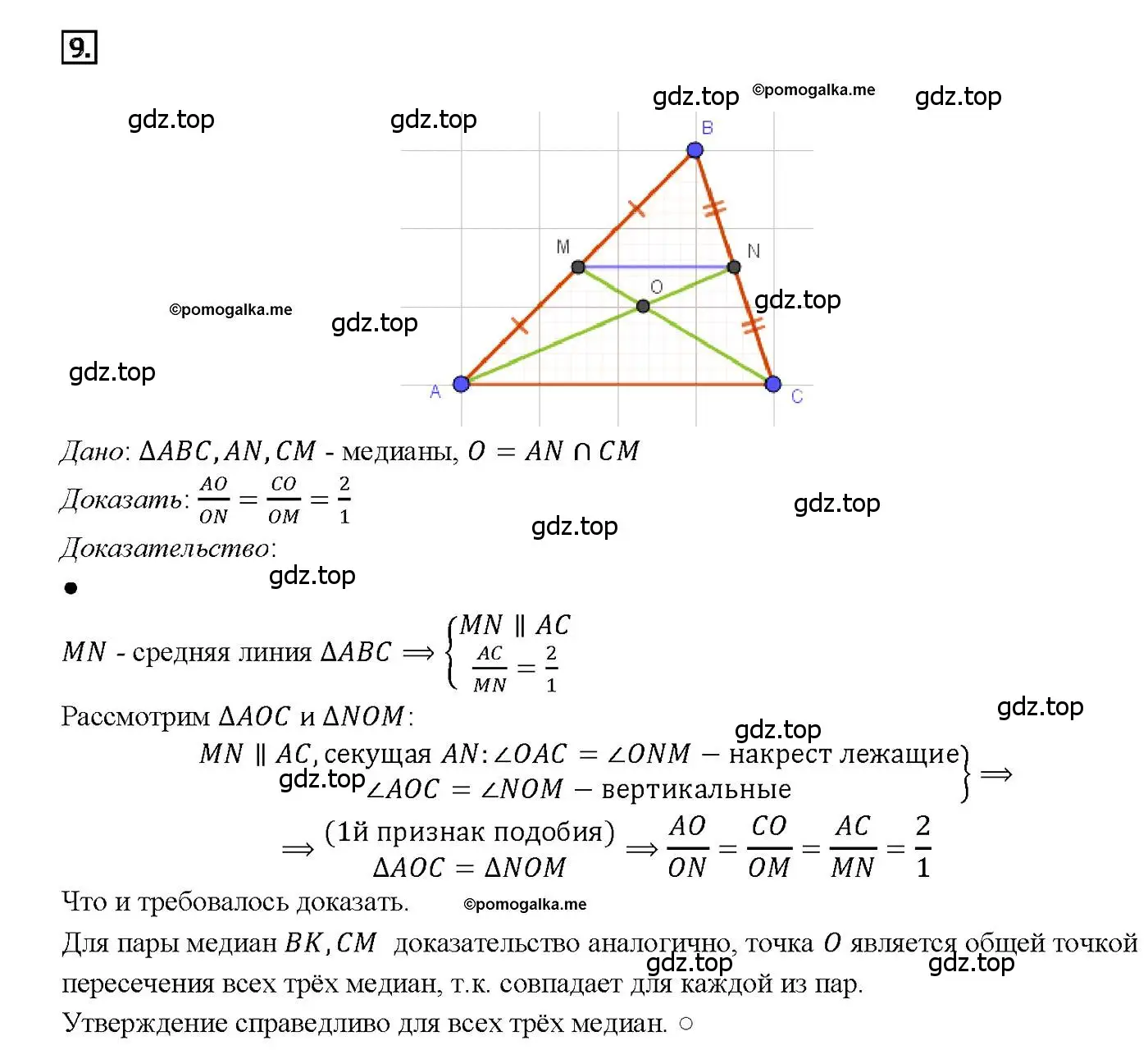 Решение 4. номер 9 (страница 159) гдз по геометрии 7-9 класс Атанасян, Бутузов, учебник
