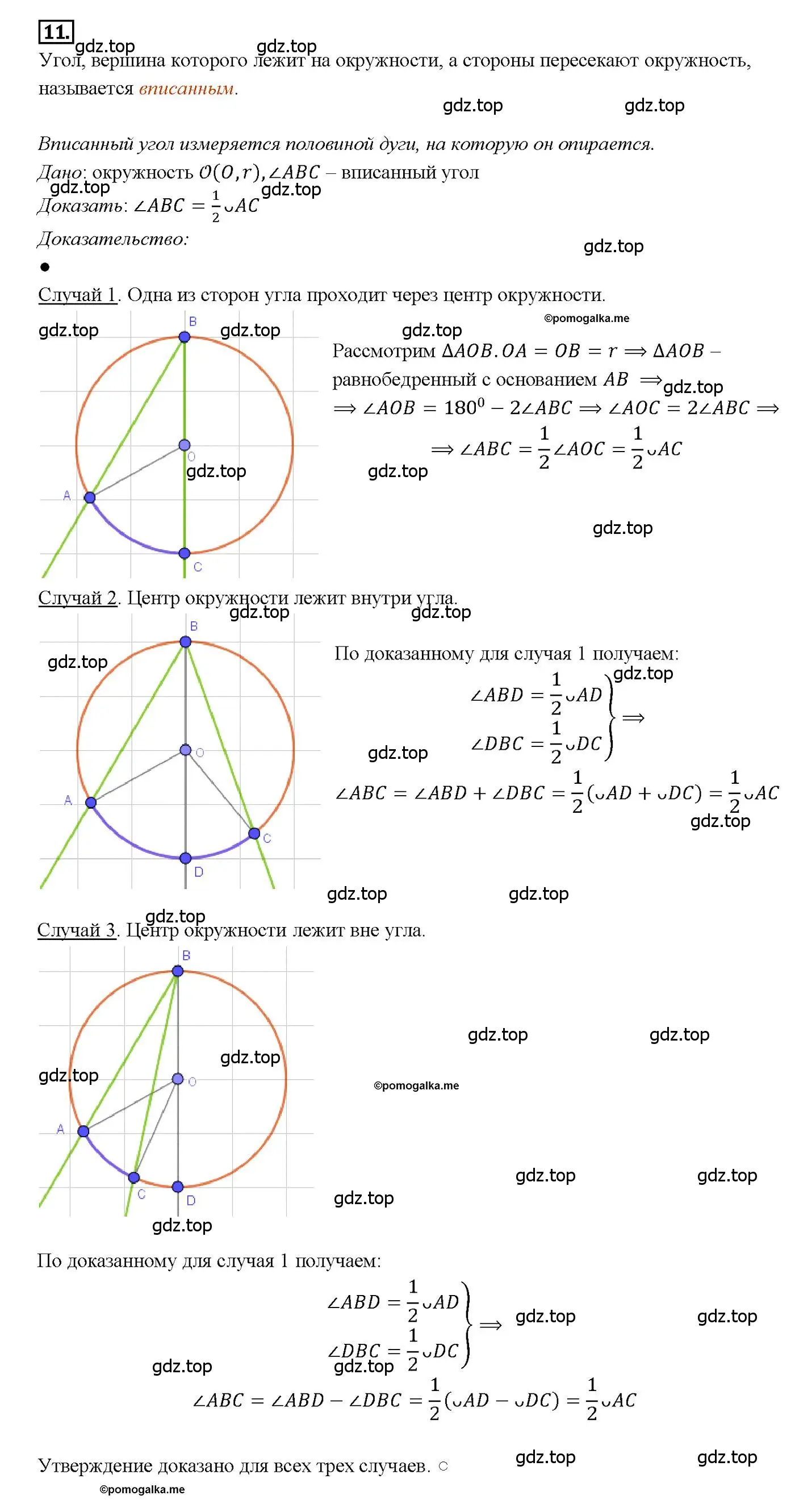 Решение 4. номер 11 (страница 184) гдз по геометрии 7-9 класс Атанасян, Бутузов, учебник
