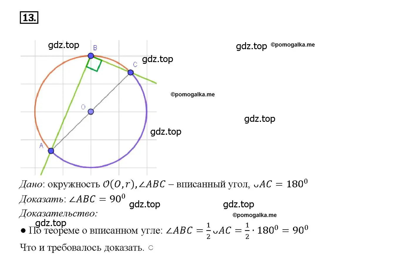 Решение 4. номер 13 (страница 184) гдз по геометрии 7-9 класс Атанасян, Бутузов, учебник