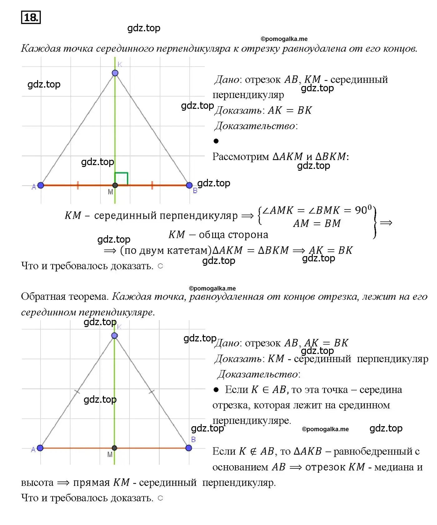 Решение 4. номер 18 (страница 185) гдз по геометрии 7-9 класс Атанасян, Бутузов, учебник