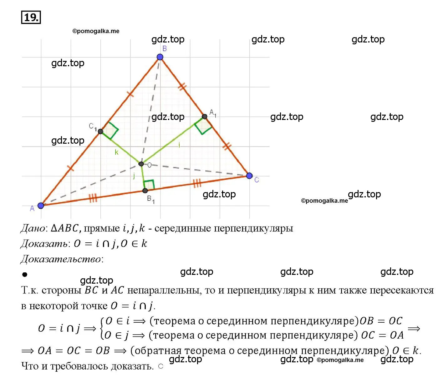 Решение 4. номер 19 (страница 185) гдз по геометрии 7-9 класс Атанасян, Бутузов, учебник