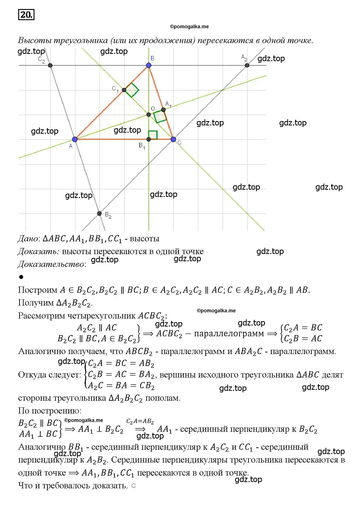 Решение 4. номер 20 (страница 185) гдз по геометрии 7-9 класс Атанасян, Бутузов, учебник