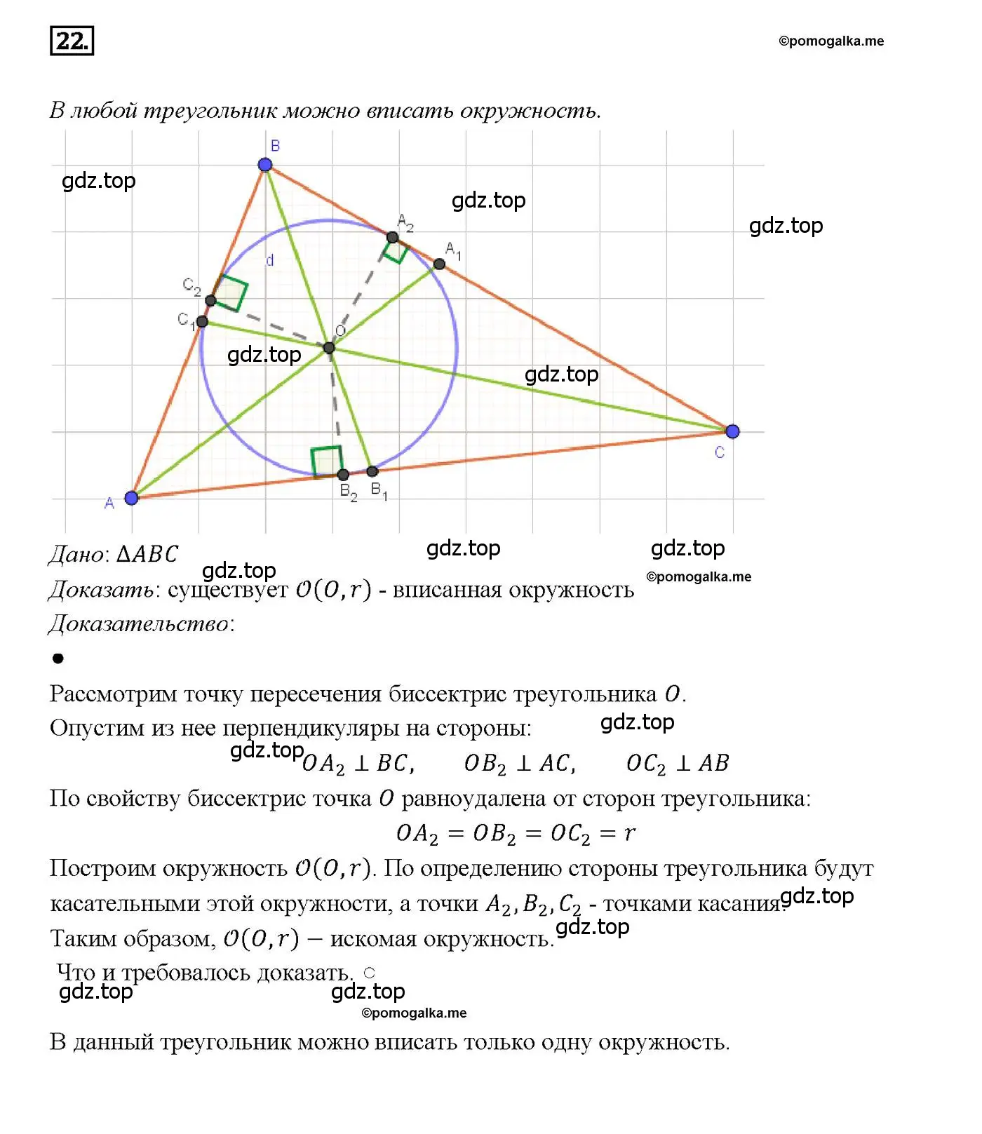 Решение 4. номер 22 (страница 185) гдз по геометрии 7-9 класс Атанасян, Бутузов, учебник