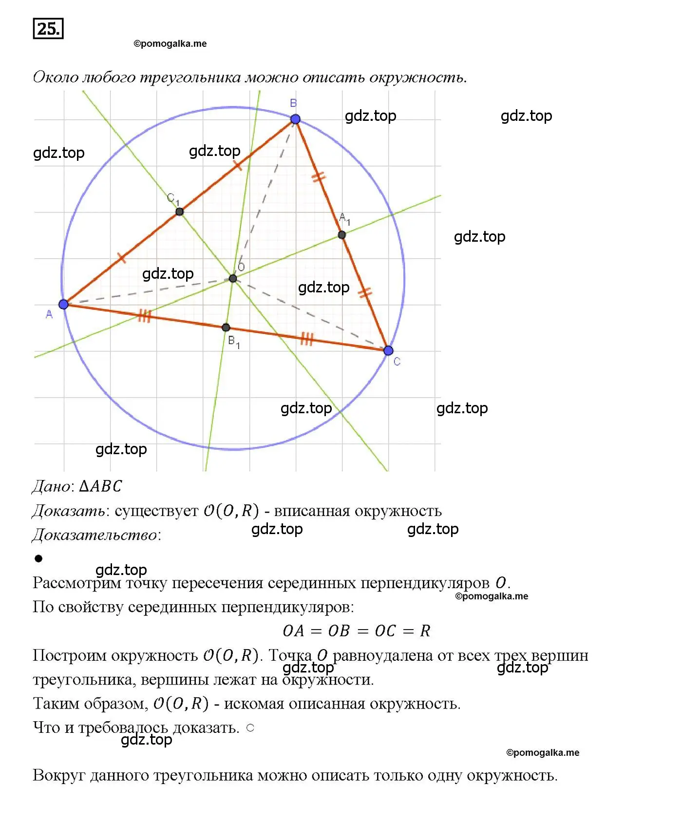Решение 4. номер 25 (страница 185) гдз по геометрии 7-9 класс Атанасян, Бутузов, учебник