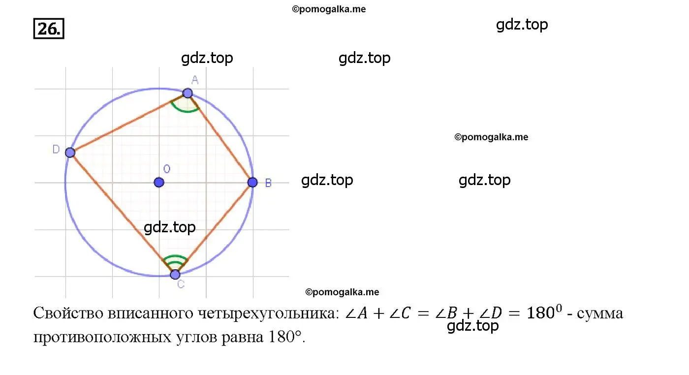 Решение 4. номер 26 (страница 185) гдз по геометрии 7-9 класс Атанасян, Бутузов, учебник
