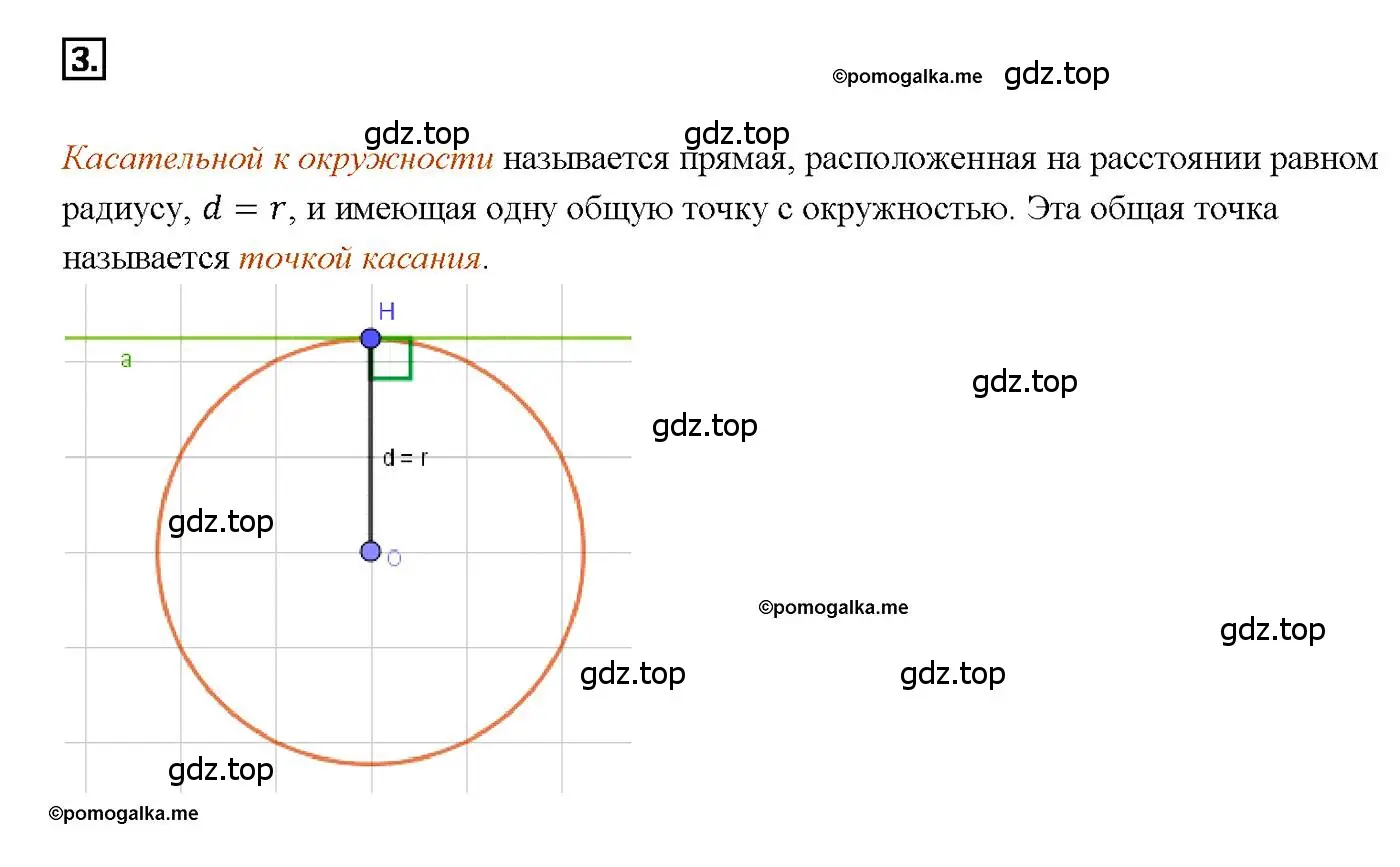 Решение 4. номер 3 (страница 184) гдз по геометрии 7-9 класс Атанасян, Бутузов, учебник