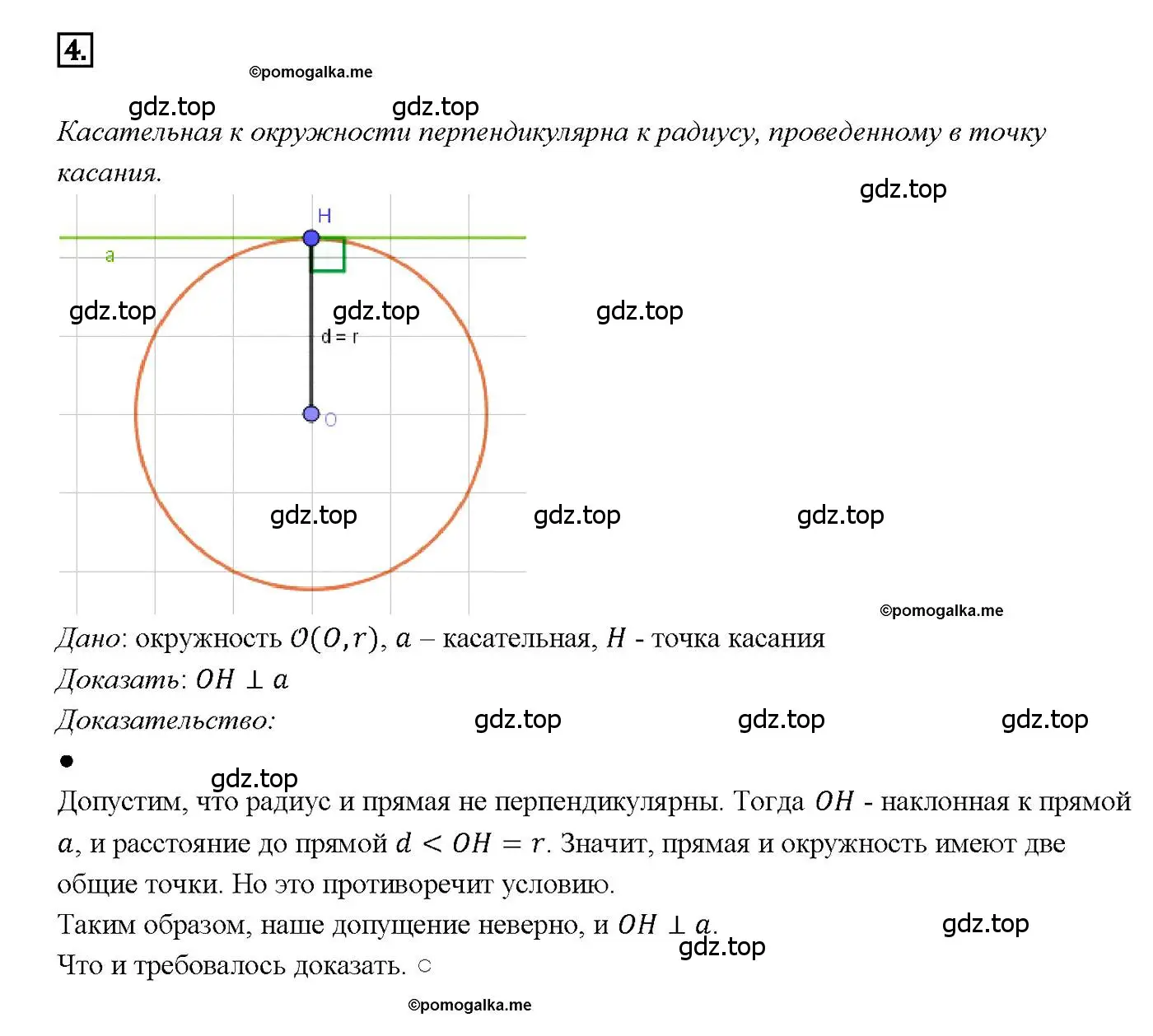 Решение 4. номер 4 (страница 184) гдз по геометрии 7-9 класс Атанасян, Бутузов, учебник